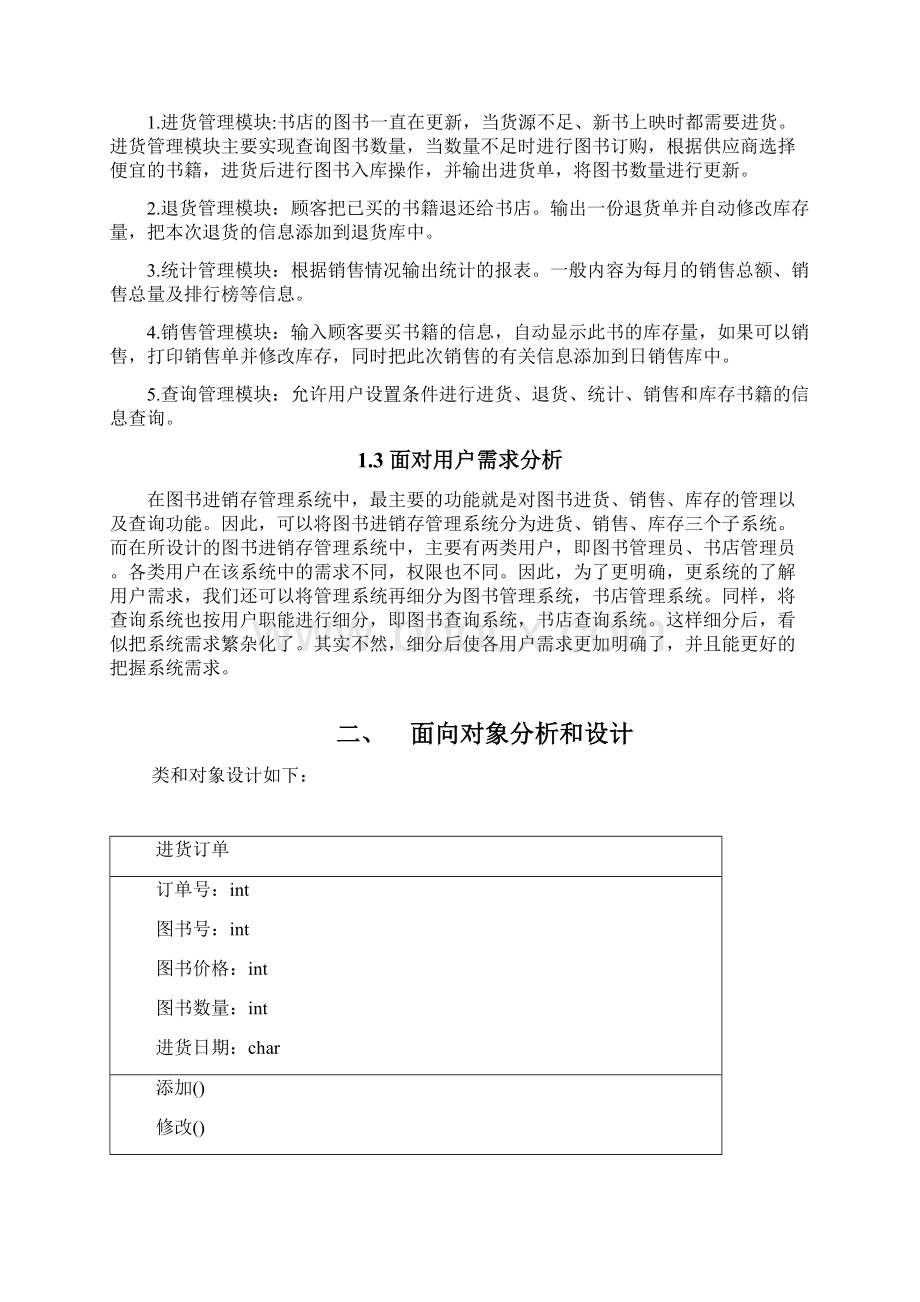 图书进销存管理的设计与实现.docx_第2页