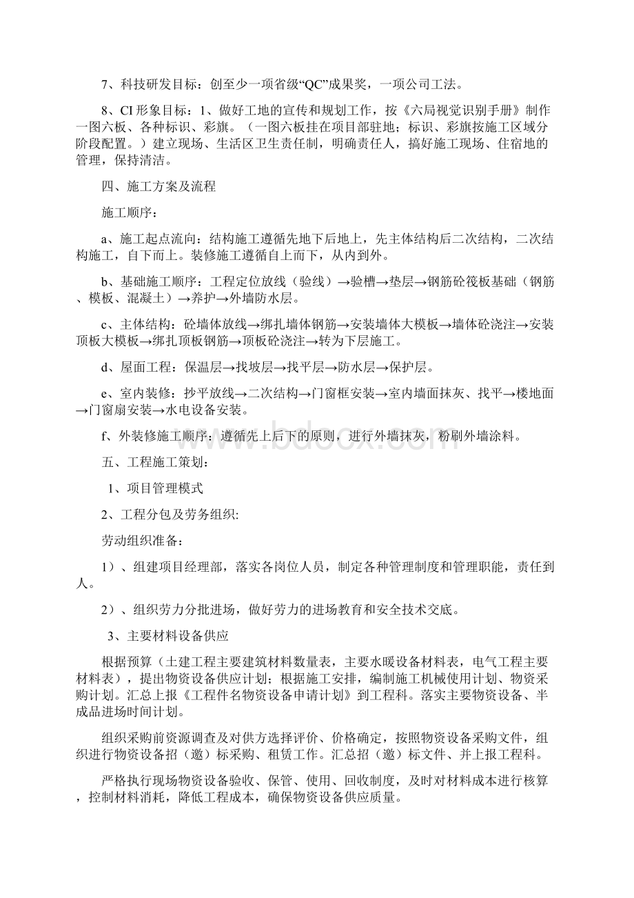 整理工程项目策划方案doc.docx_第3页