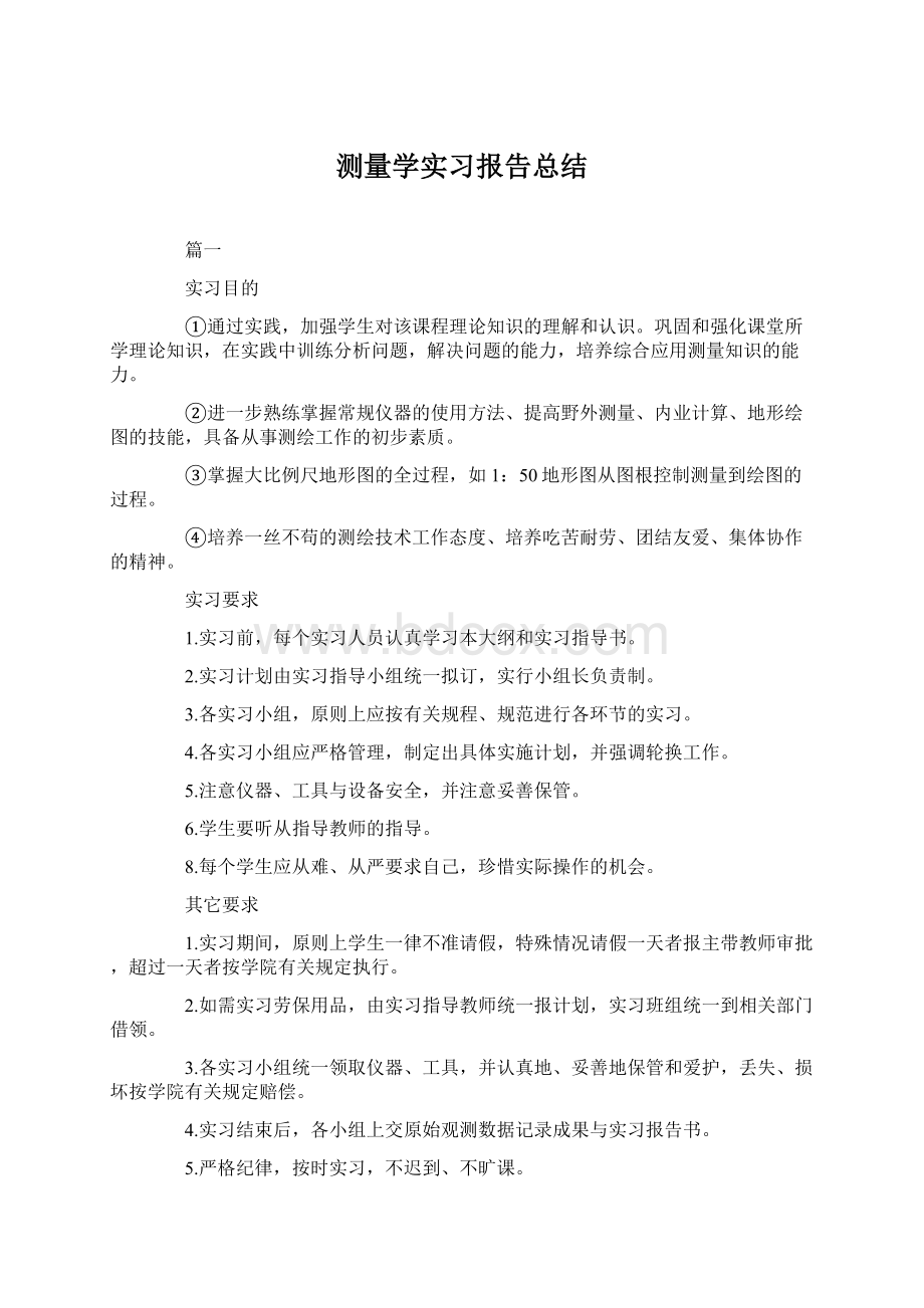 测量学实习报告总结.docx