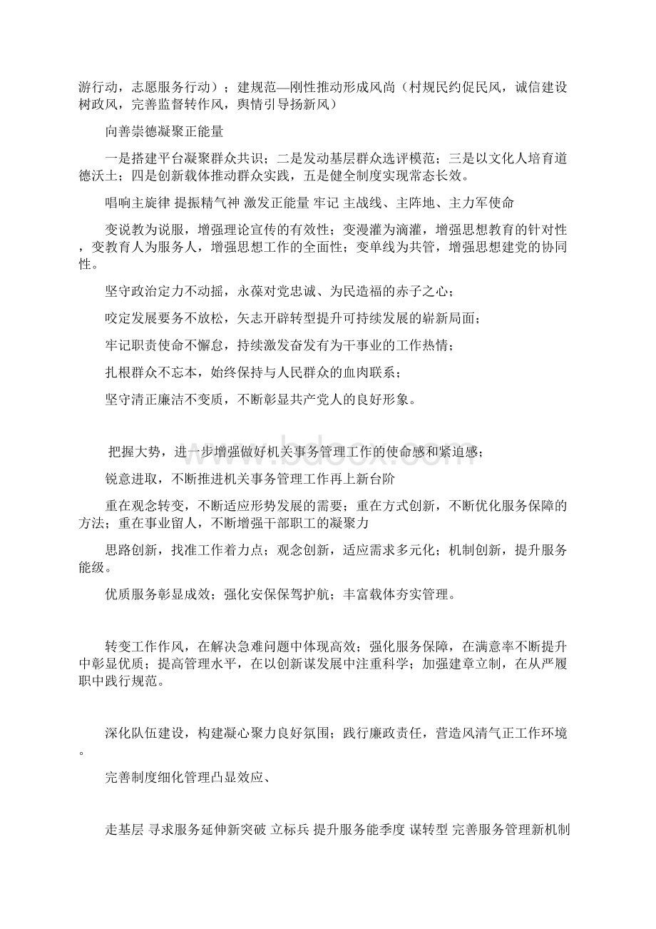 公文各类大标题小标题大全.docx_第3页