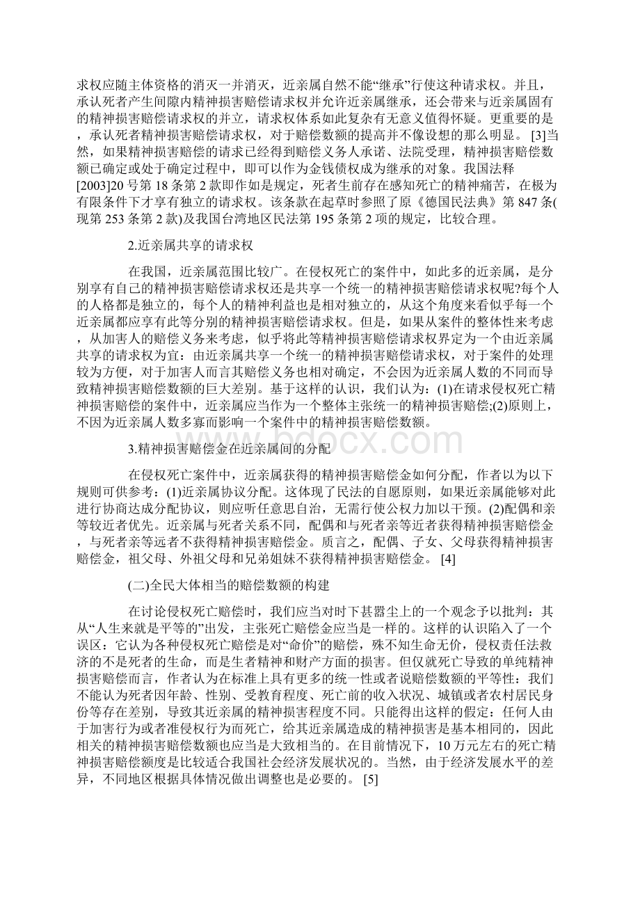 侵权死亡赔偿研究下.docx_第2页