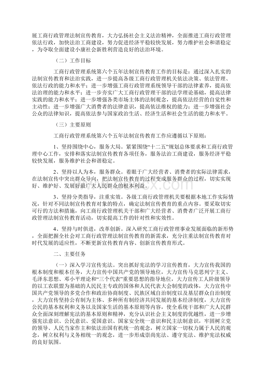 全国工商行政管理系统法制宣传教育第六个五年规划设计.docx_第2页