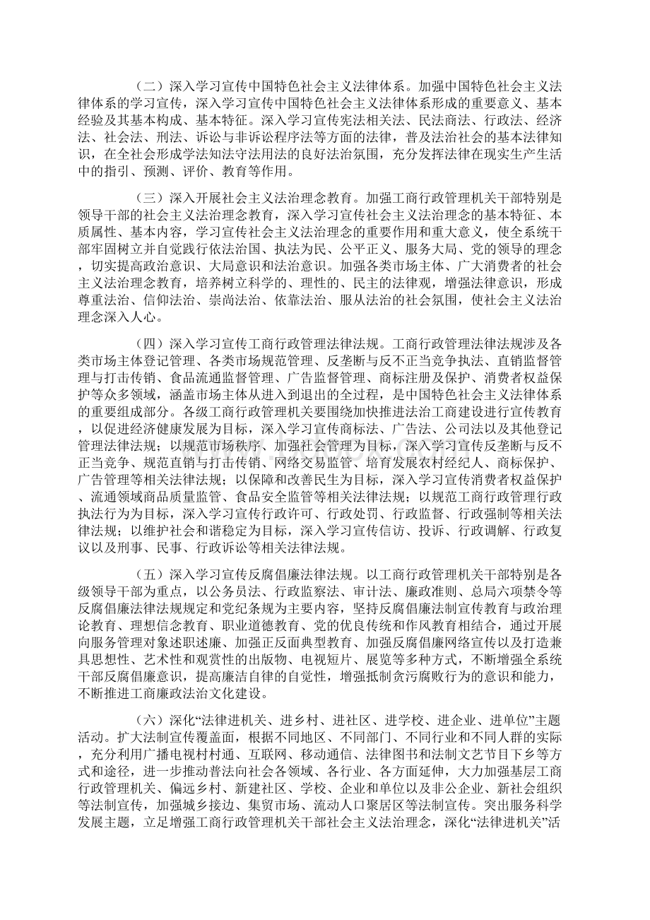 全国工商行政管理系统法制宣传教育第六个五年规划设计.docx_第3页