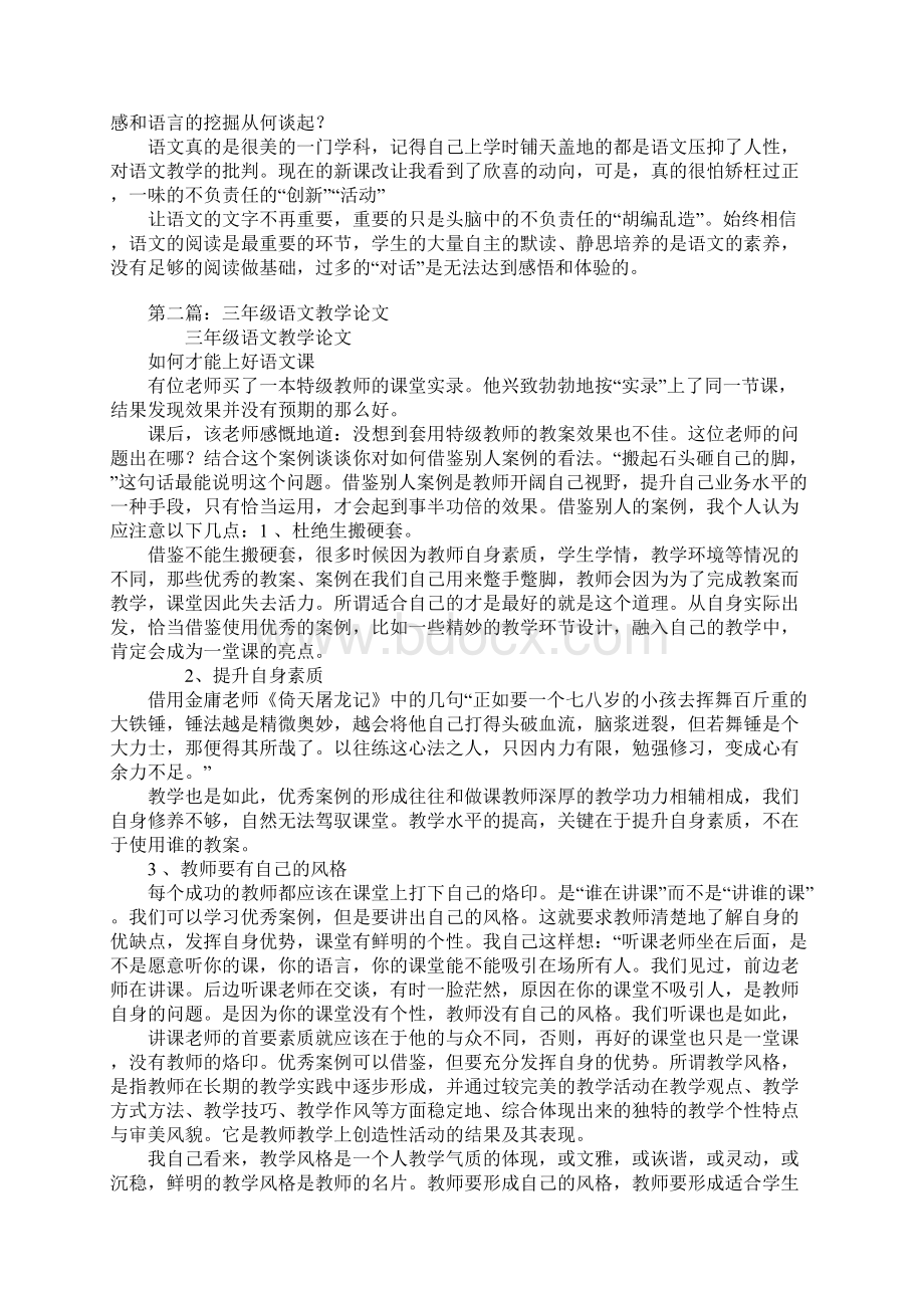 三年级语文教学论文Word格式文档下载.docx_第3页