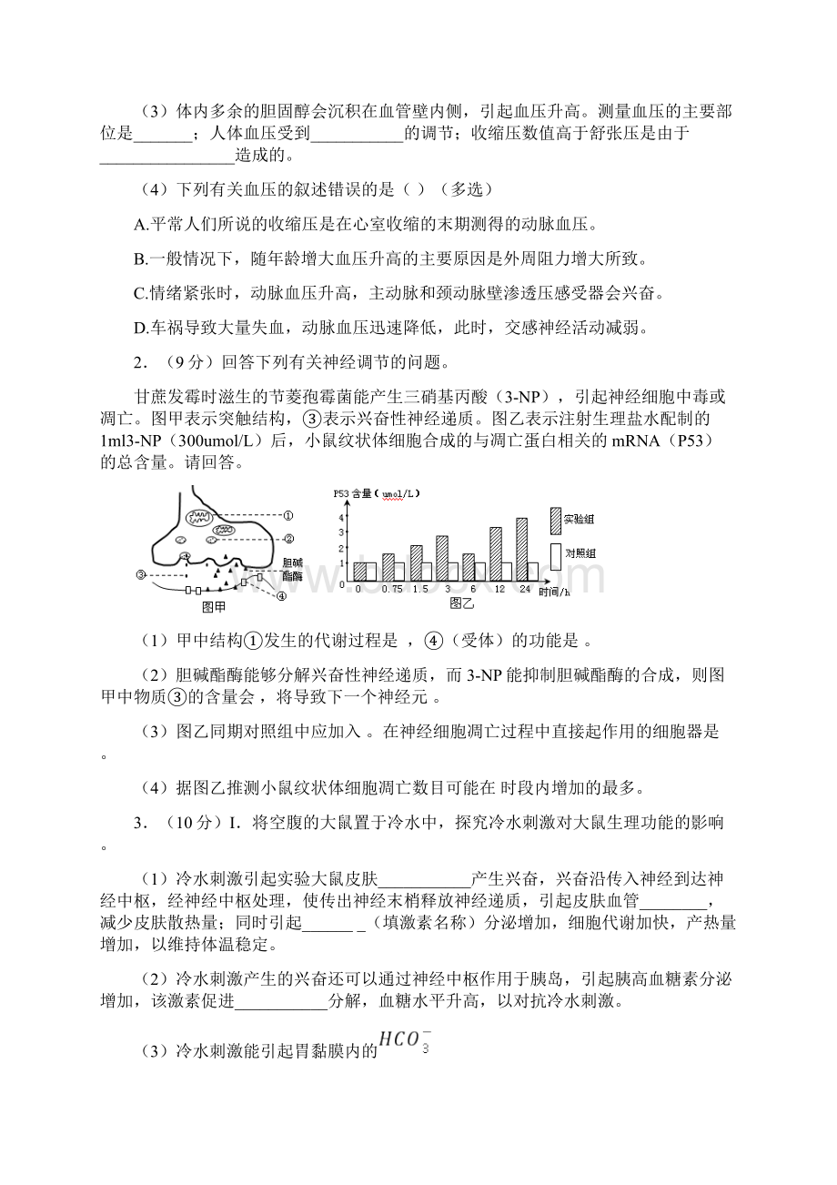 整理动物生命活动调节大题.docx_第2页