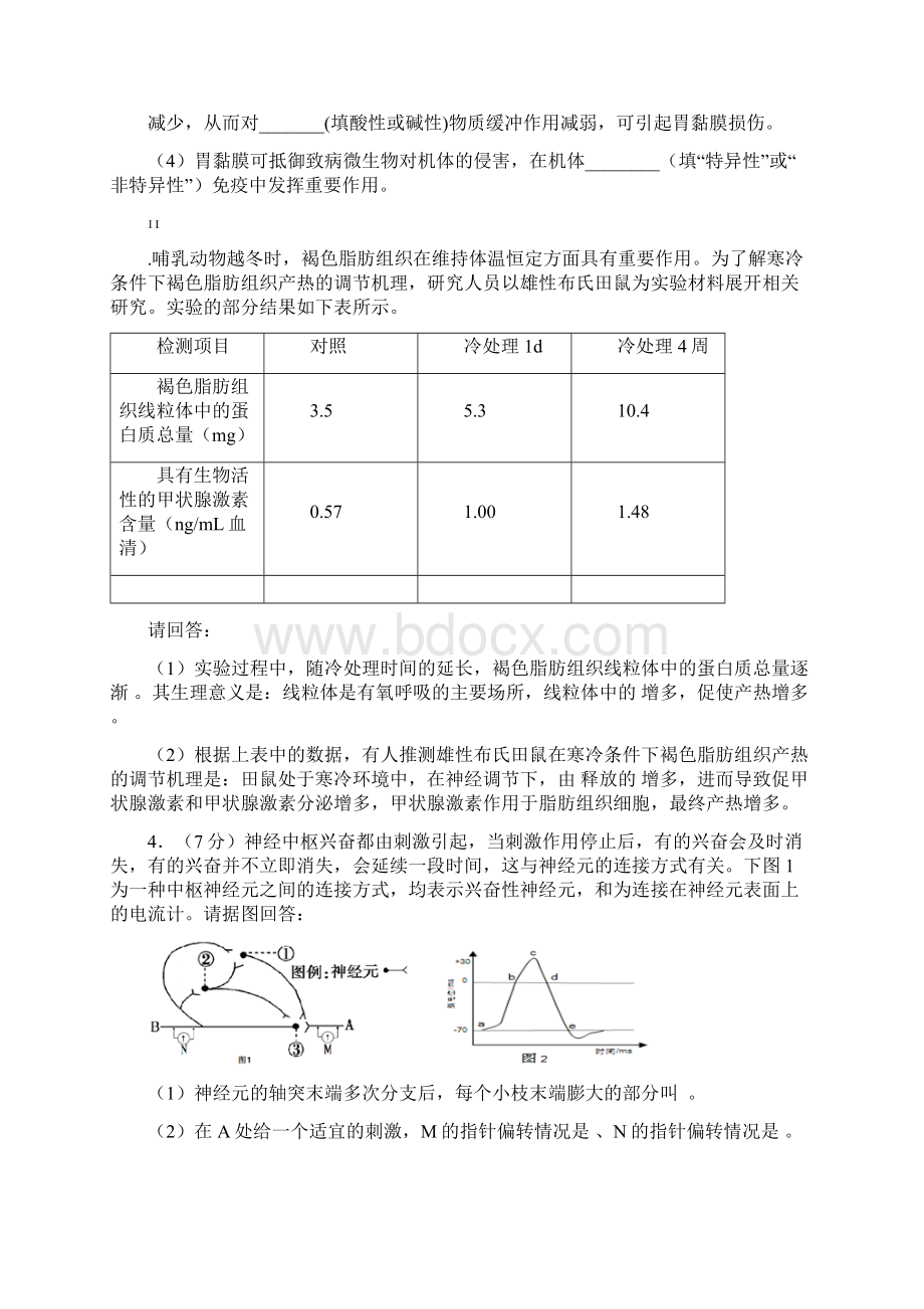 整理动物生命活动调节大题.docx_第3页