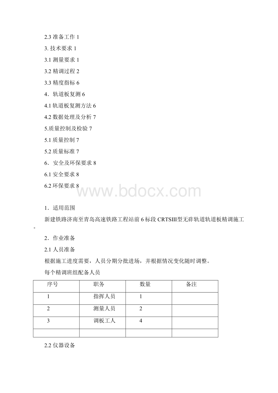 0327轨道板精调作业指导书.docx_第2页