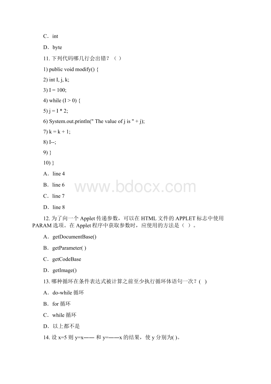 101软件开发工程师JAVA初级考试样卷.docx_第3页