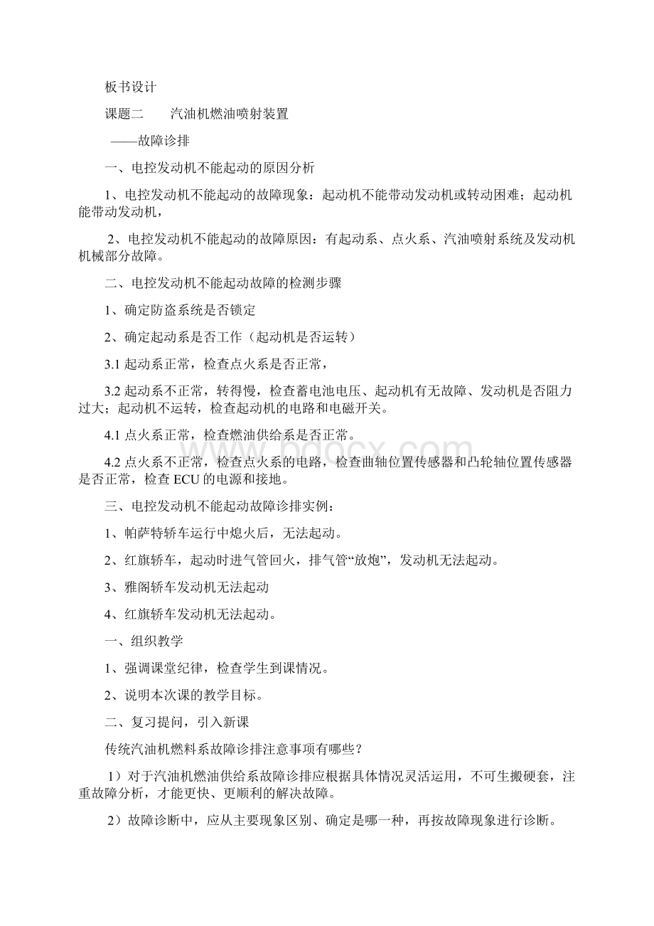 高级技工学校发动机教材教案.docx_第2页