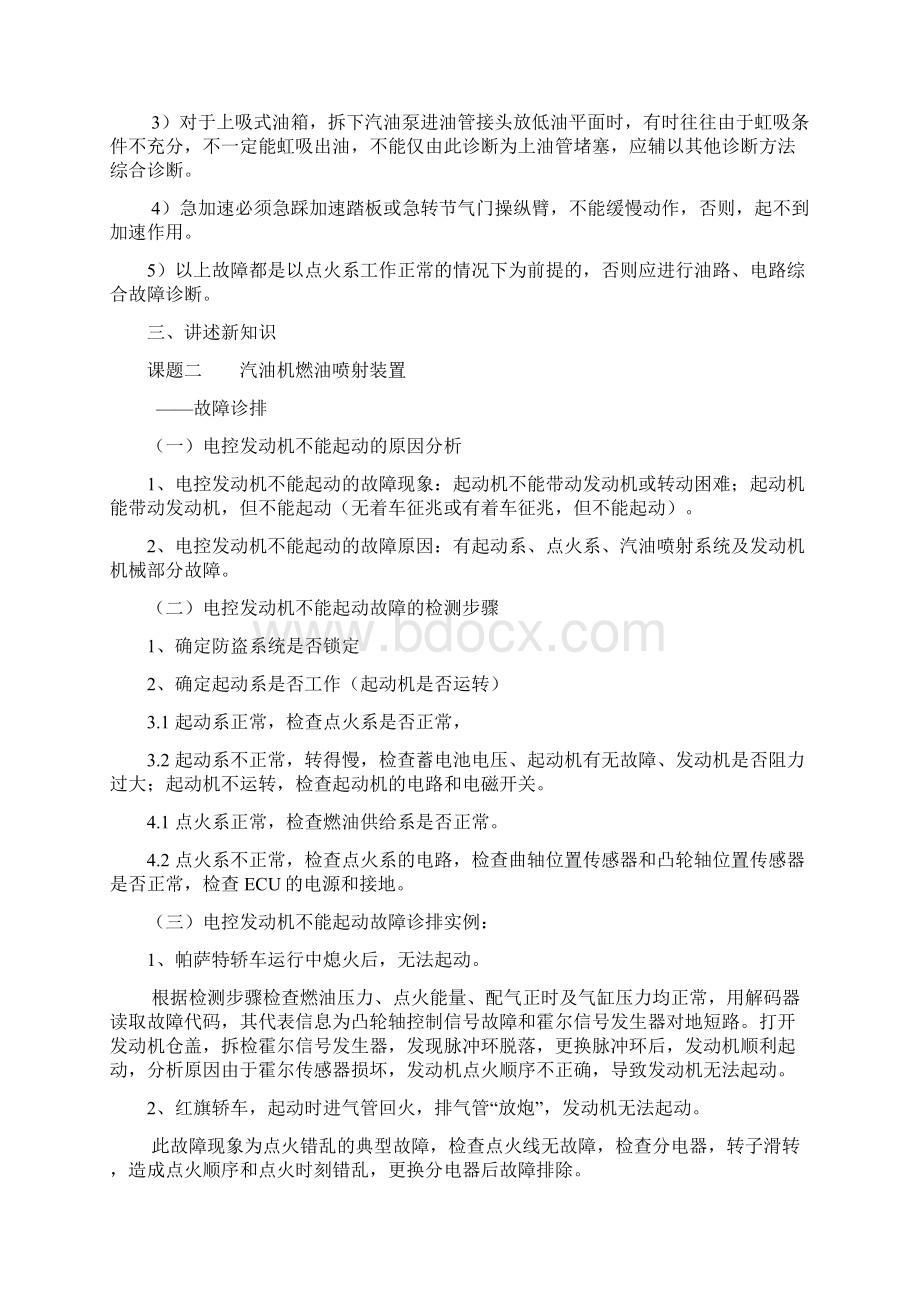 高级技工学校发动机教材教案Word文件下载.docx_第3页