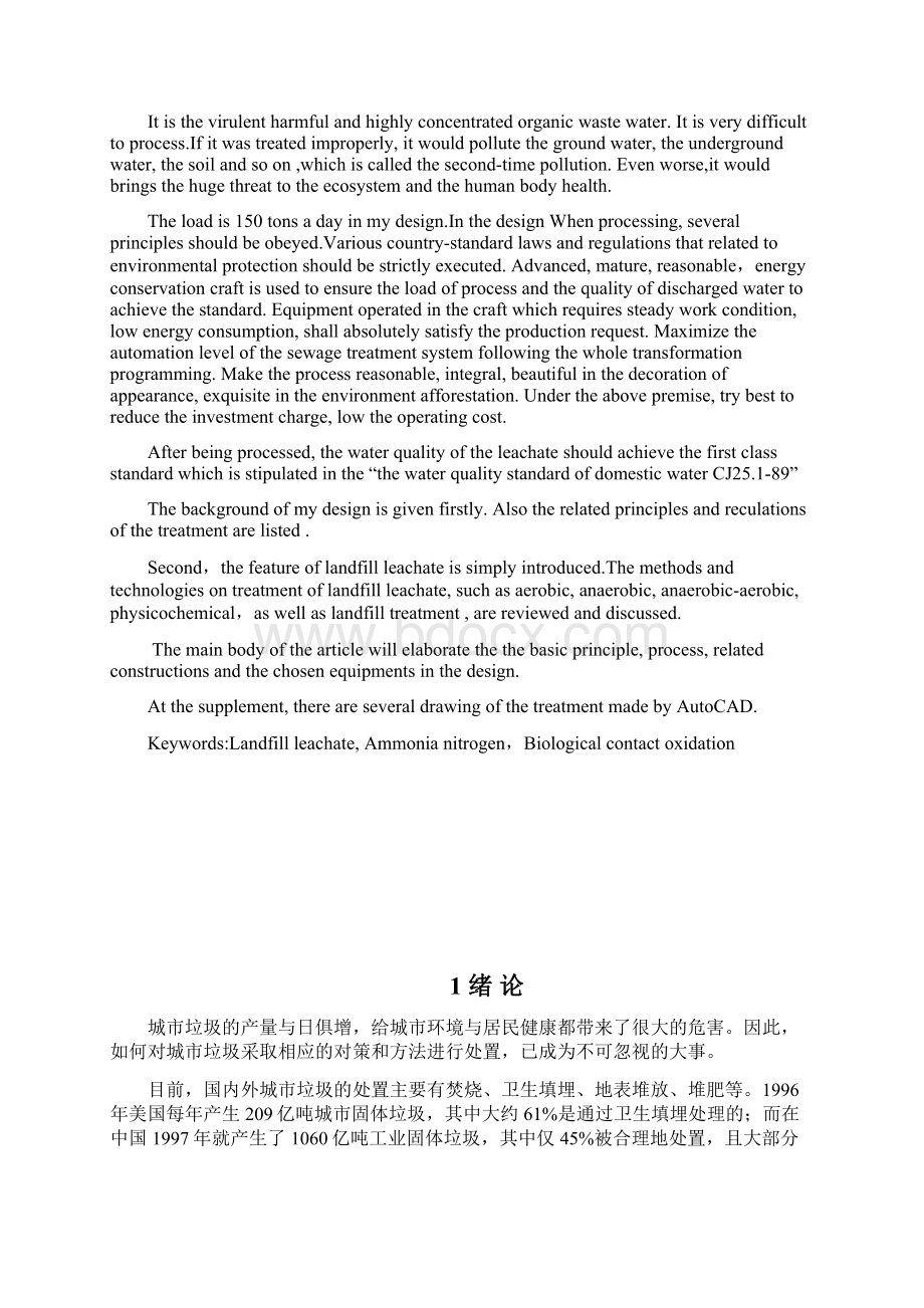 t垃圾渗滤液处理毕业设计Word文档格式.docx_第2页