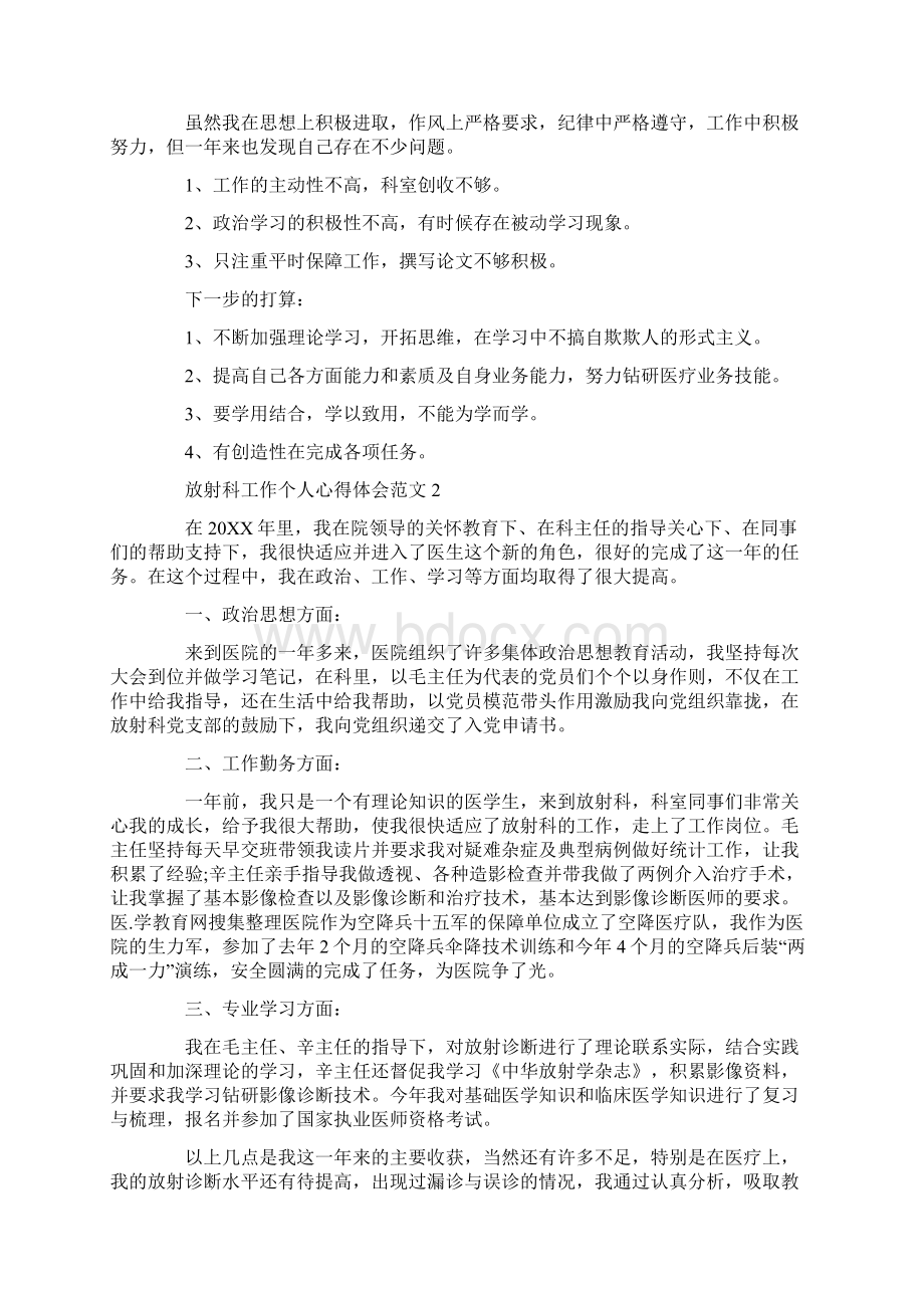 放射科工作个人心得体会范文五篇.docx_第2页