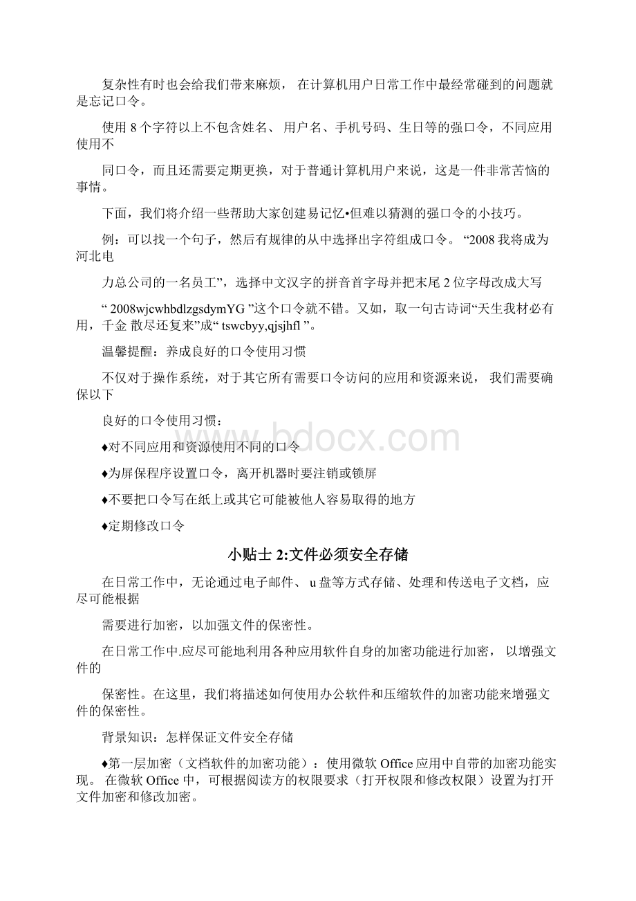 信息安全小贴士Word格式.docx_第2页