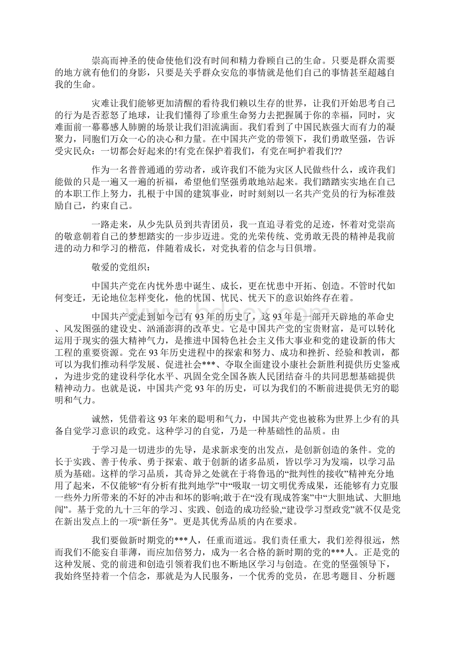 建筑行业党员思想汇报.docx_第2页