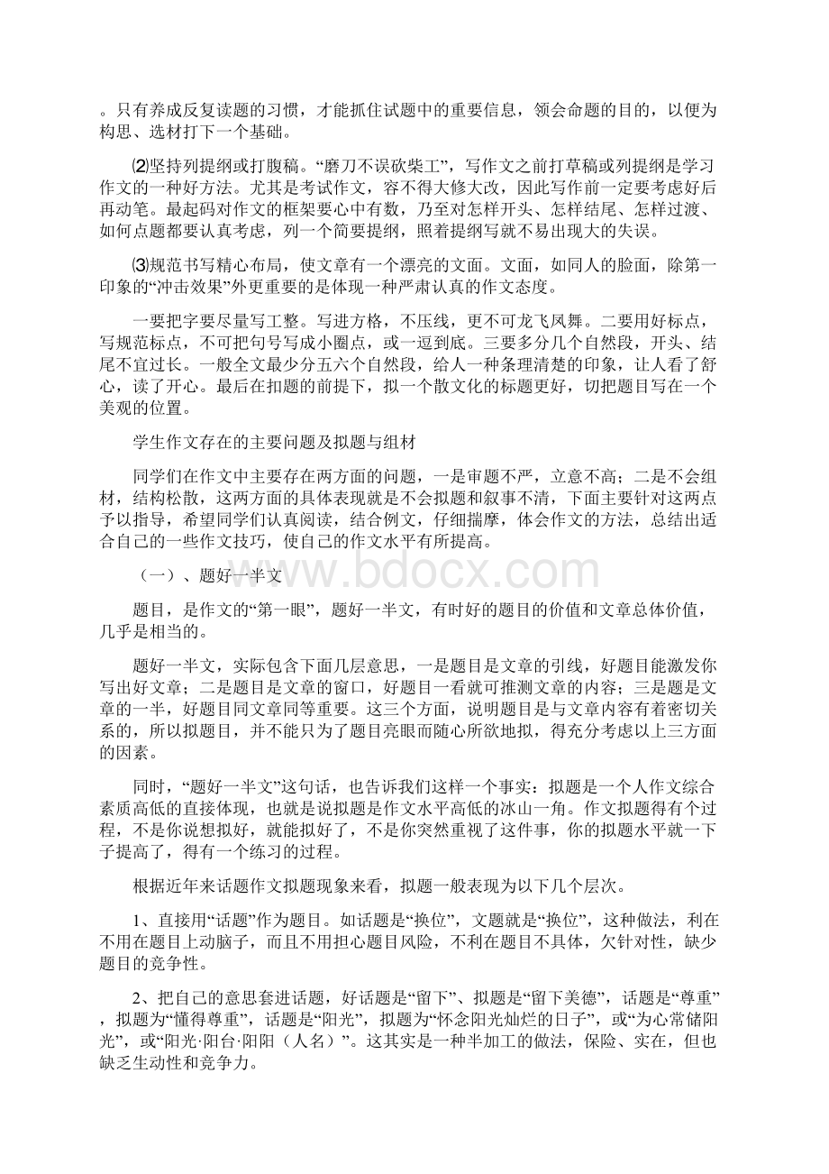 作文应试策略Word下载.docx_第3页