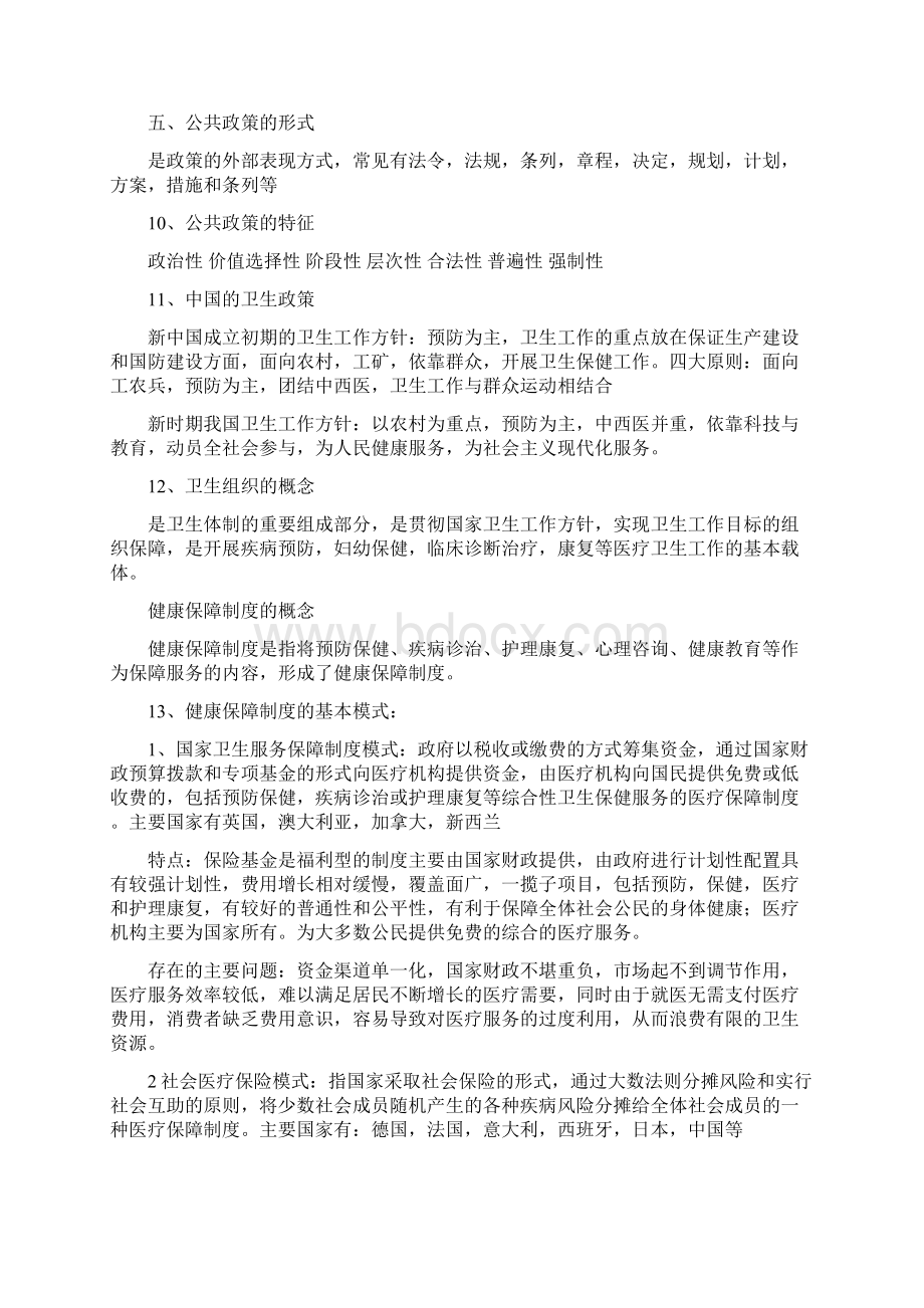 卫生管理学重点.docx_第3页