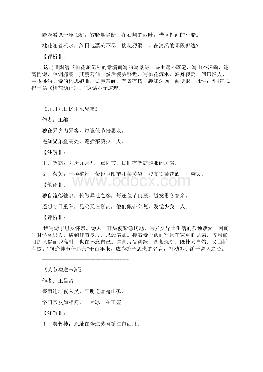 编辑唐诗三百首七言绝句.docx_第2页