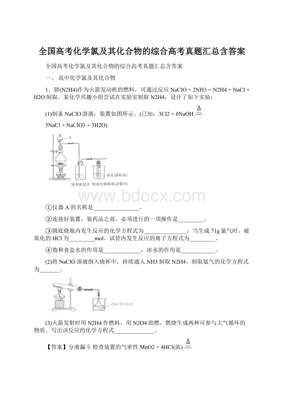 全国高考化学氯及其化合物的综合高考真题汇总含答案.docx