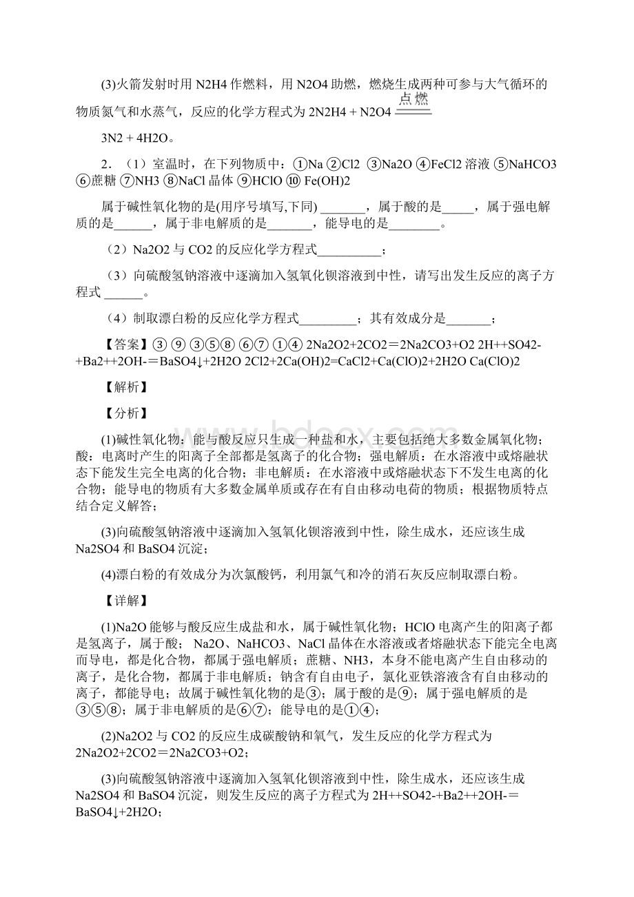 全国高考化学氯及其化合物的综合高考真题汇总含答案.docx_第3页