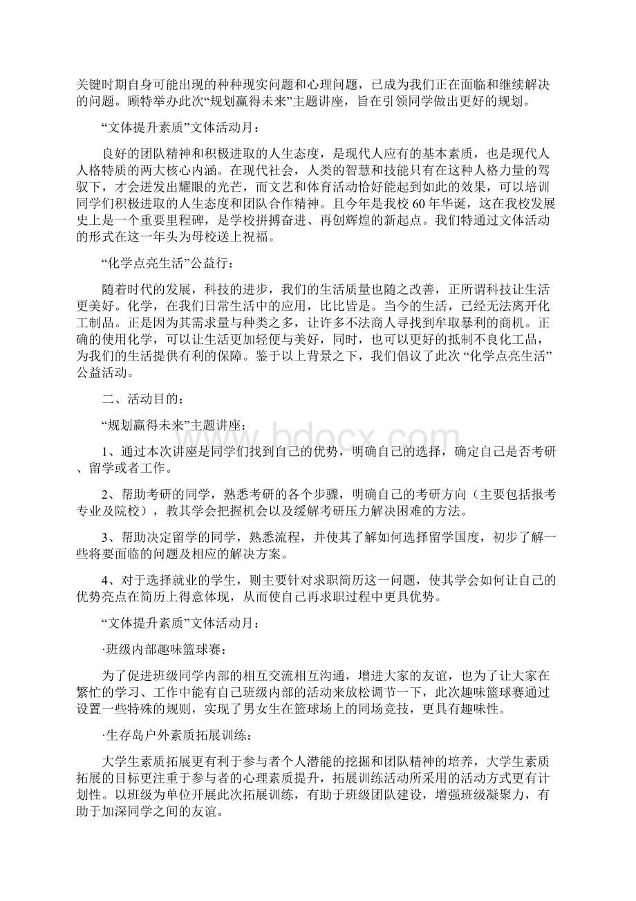 班级建设创新主题活动方案.docx_第2页