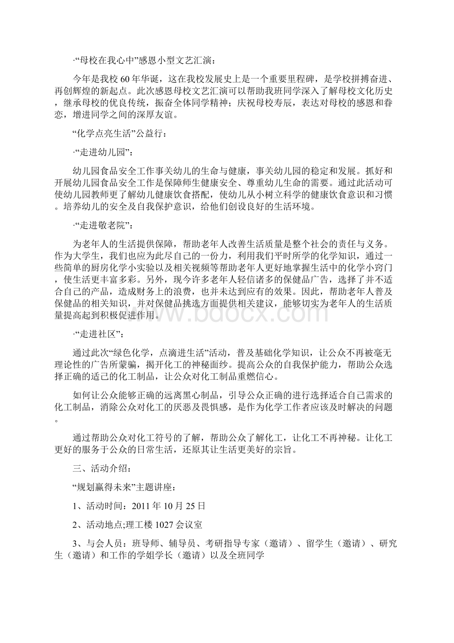 班级建设创新主题活动方案.docx_第3页