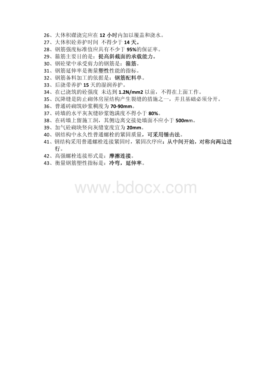 二级建造师建筑工程管理与实务重点概括及总复习资料.docx_第2页