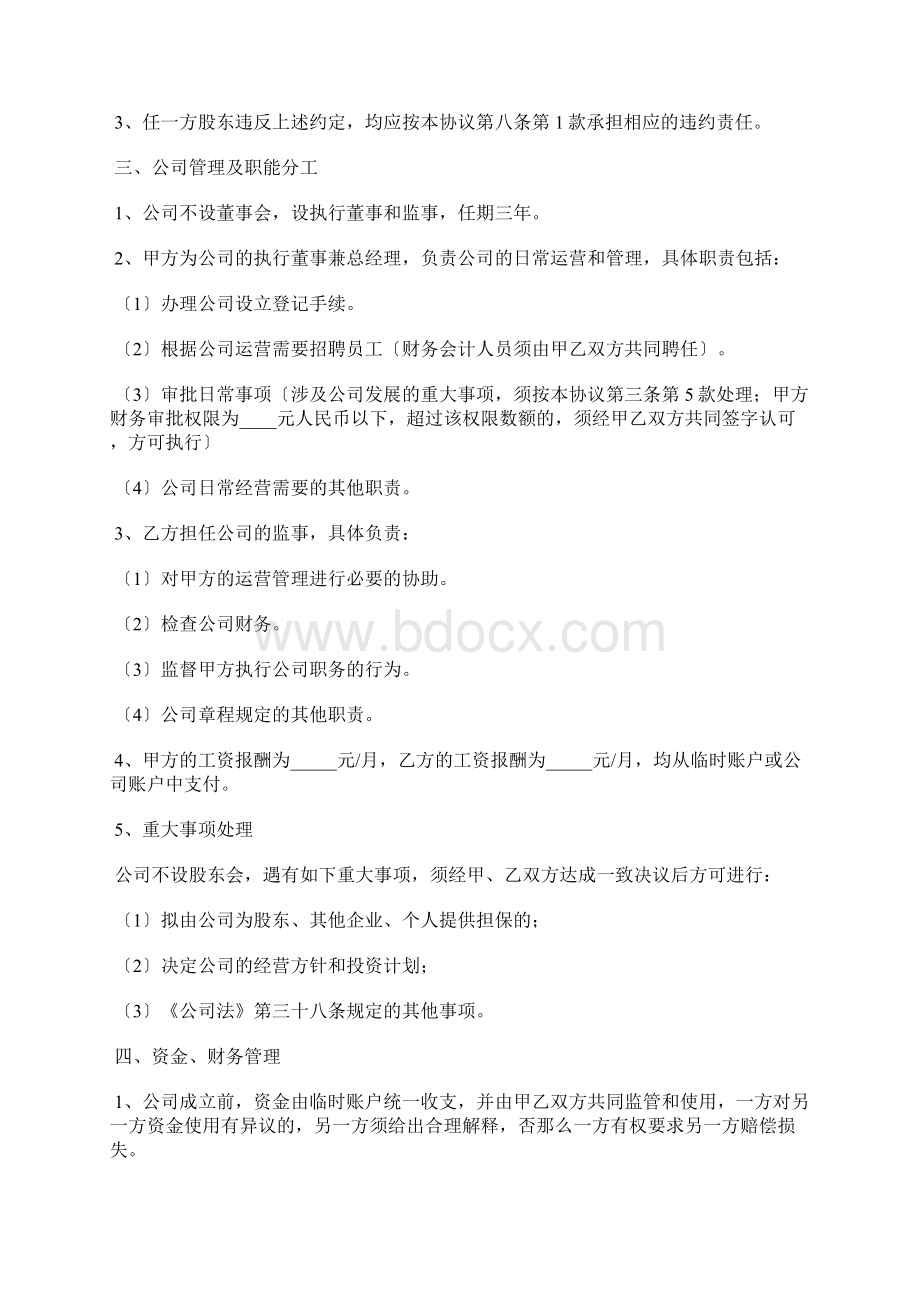 入股合作协议书范本正式版新标准版docx.docx_第3页