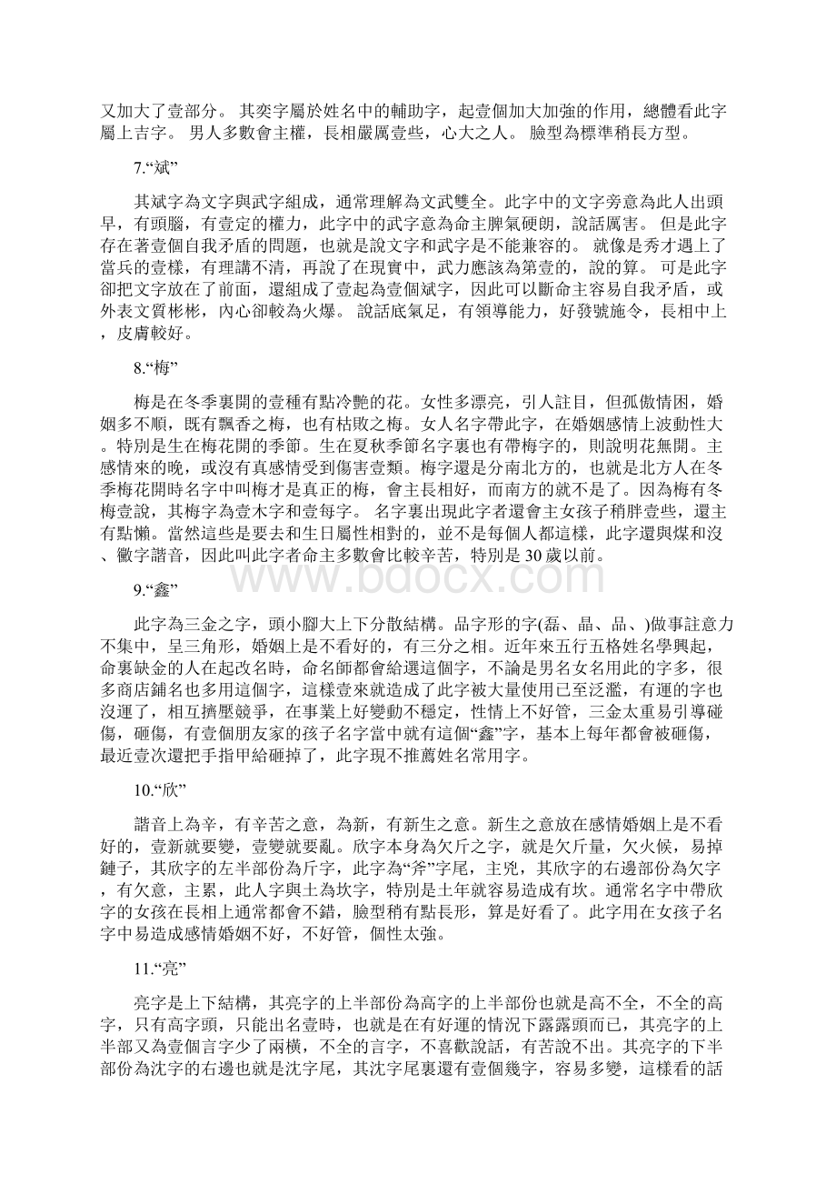 姓名裏最忌讳的36个字文档格式.docx_第2页