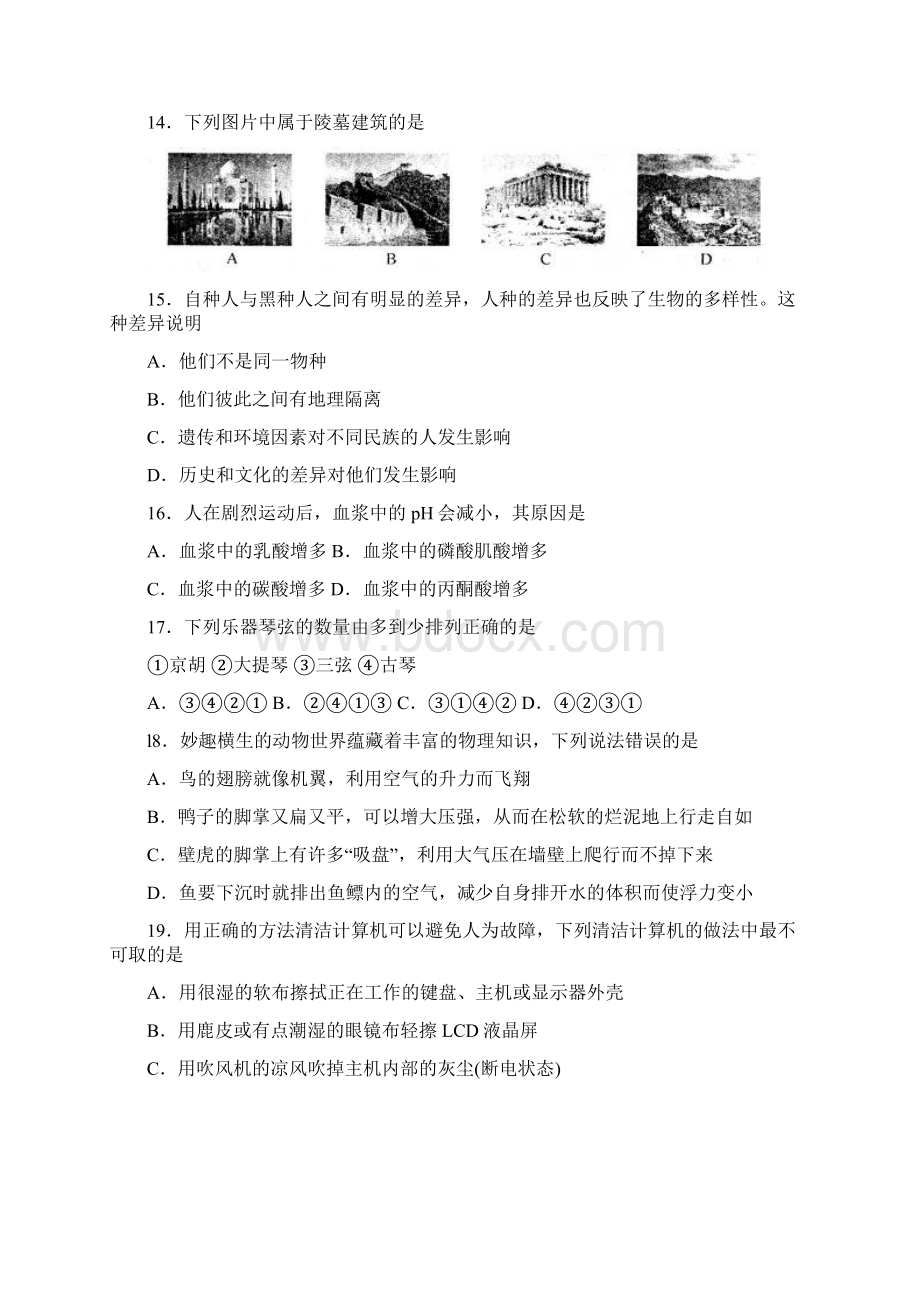 烟台市届高三下学期第二次模拟考试基本能力Word格式文档下载.docx_第3页