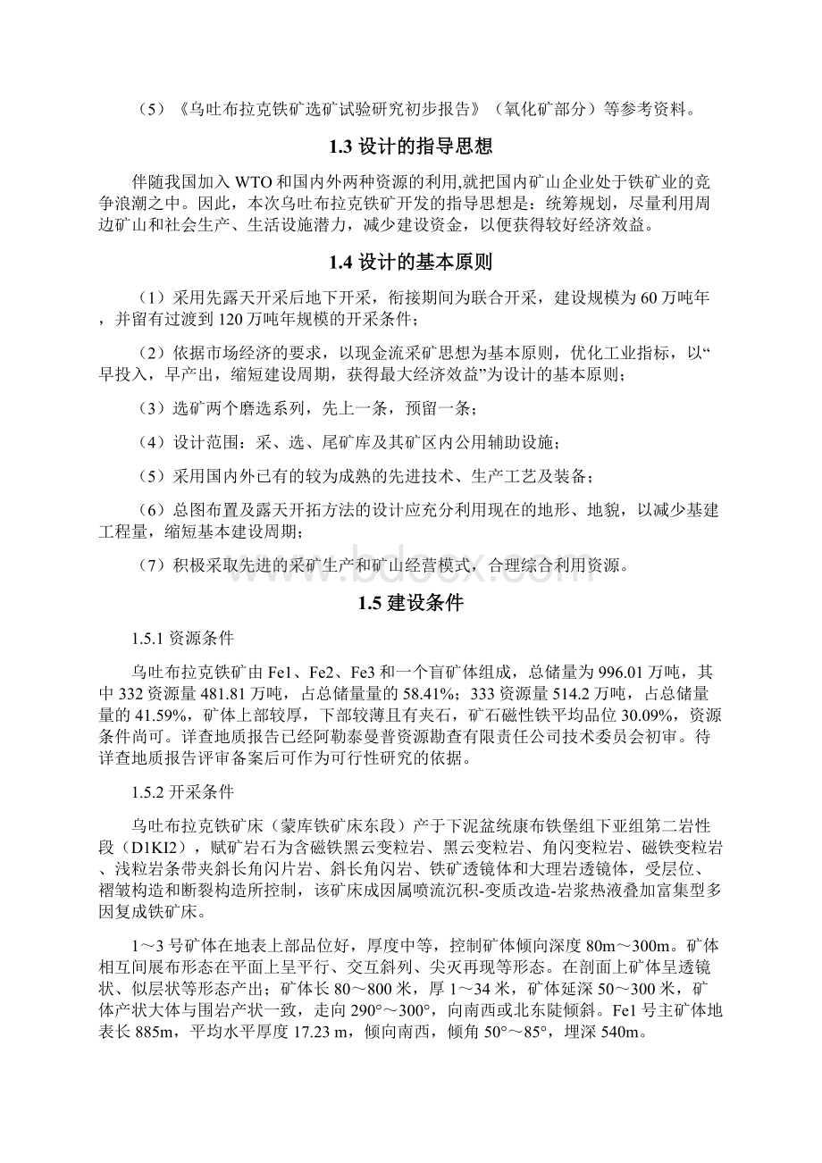 乌吐布拉克铁矿可行性报告.docx_第2页