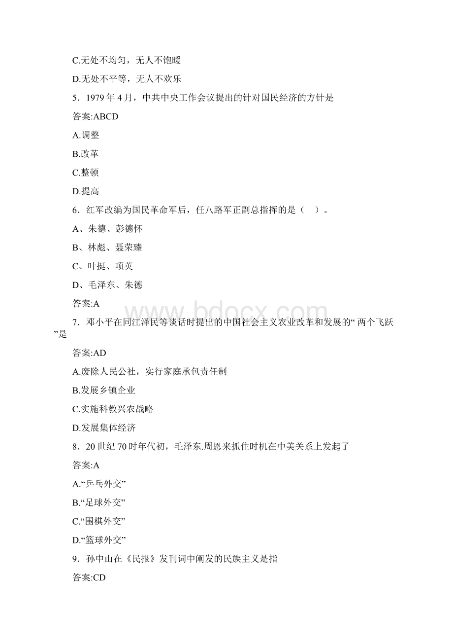 大学《近现代史纲要》期末测试题库100题之35含答案Word文件下载.docx_第2页