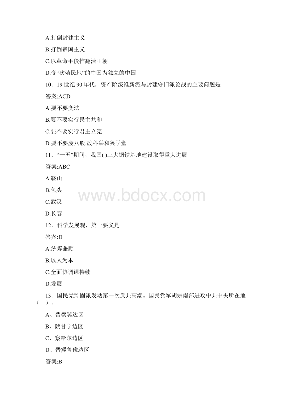 大学《近现代史纲要》期末测试题库100题之35含答案.docx_第3页