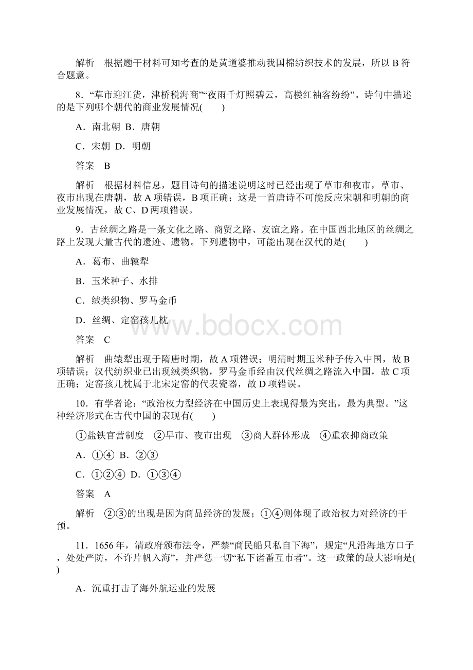 高考历史总复习阶段检测三中国经济成长历程.docx_第3页