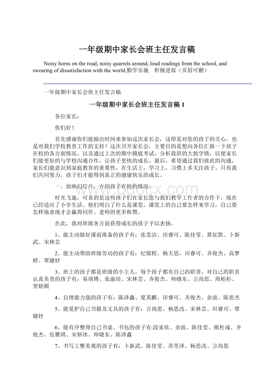 一年级期中家长会班主任发言稿.docx