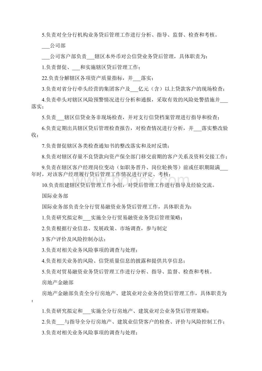 贷后管理各部门职责.docx_第2页