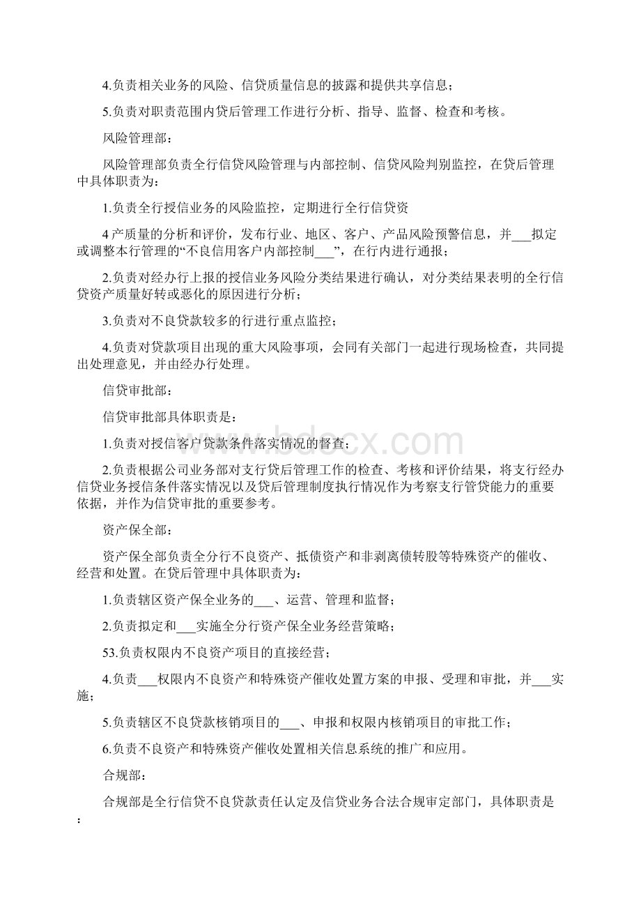 贷后管理各部门职责.docx_第3页