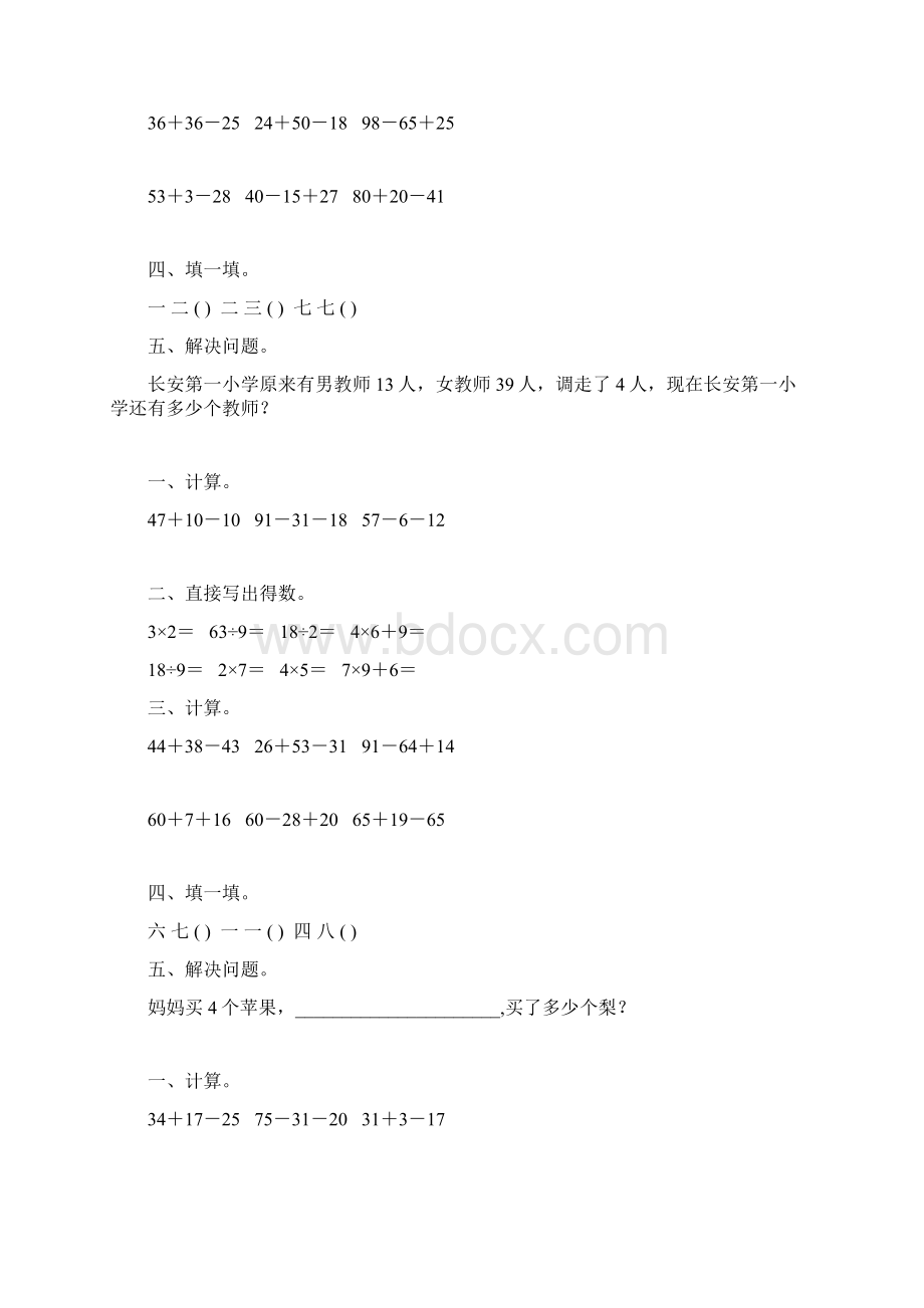 北师大版二年级数学上册寒假作业32.docx_第3页