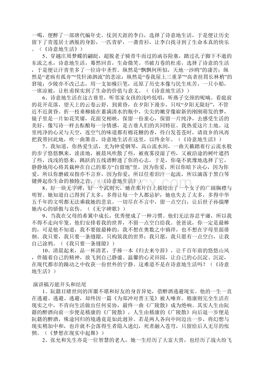 演讲稿万能开头和结尾示例40篇.docx_第3页