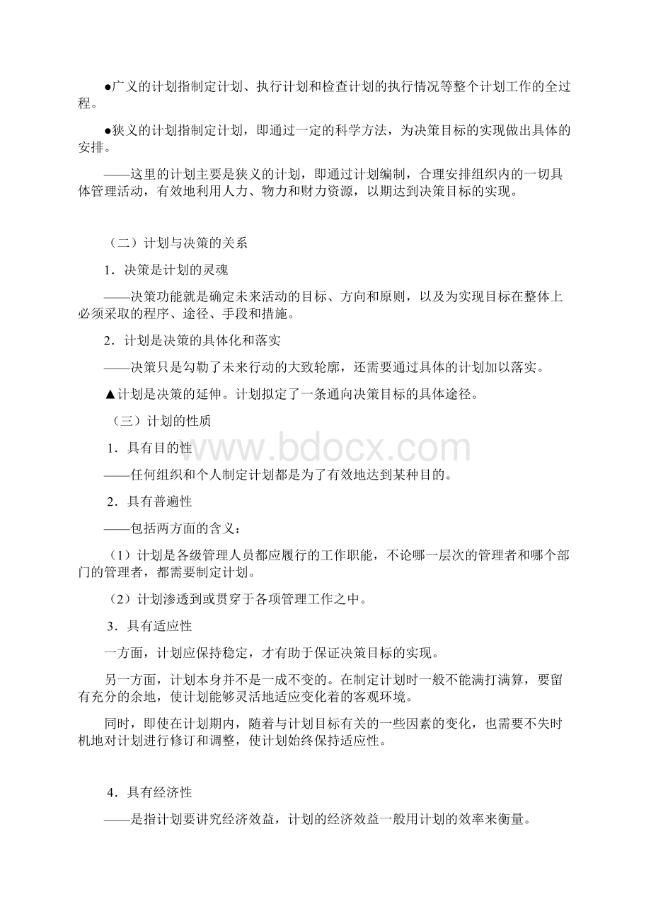 第十二章第一次讲稿计划文档格式.docx_第2页