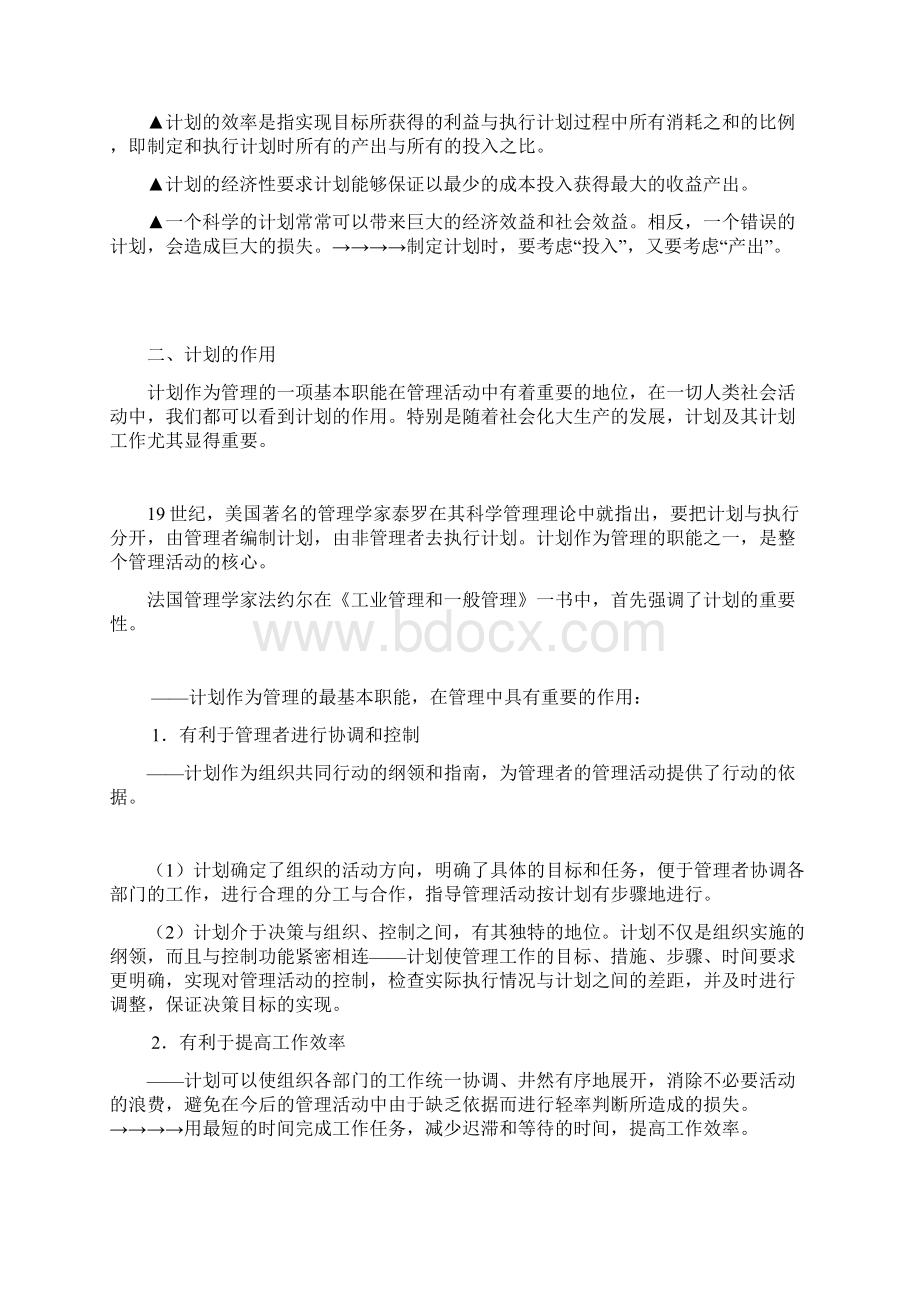 第十二章第一次讲稿计划文档格式.docx_第3页