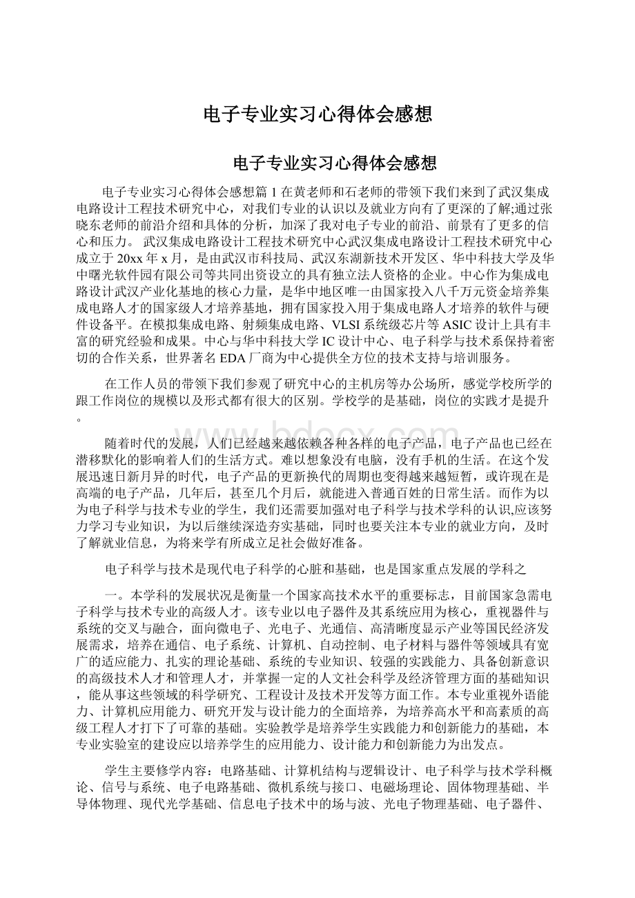 电子专业实习心得体会感想.docx_第1页