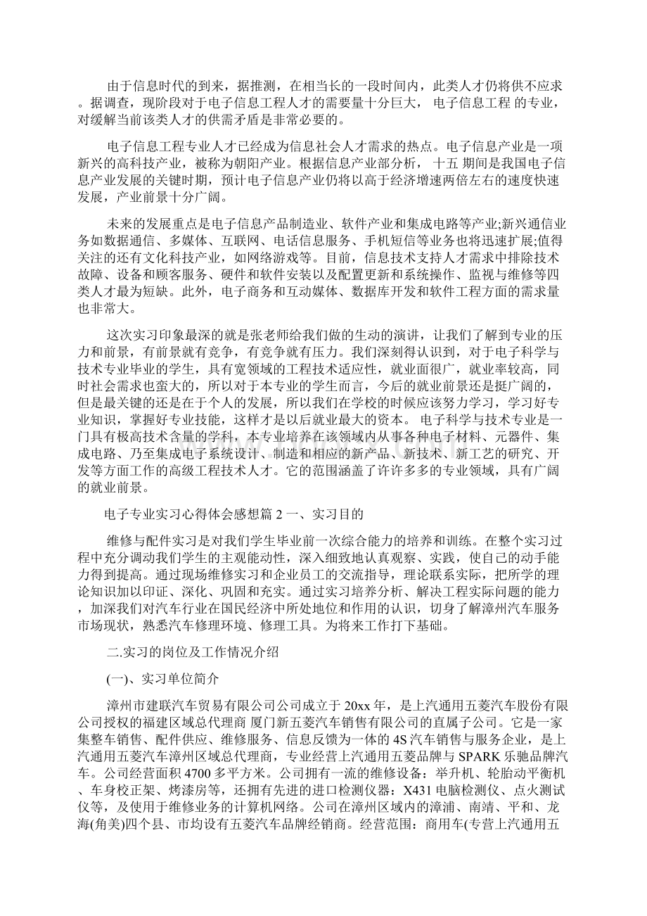 电子专业实习心得体会感想.docx_第3页