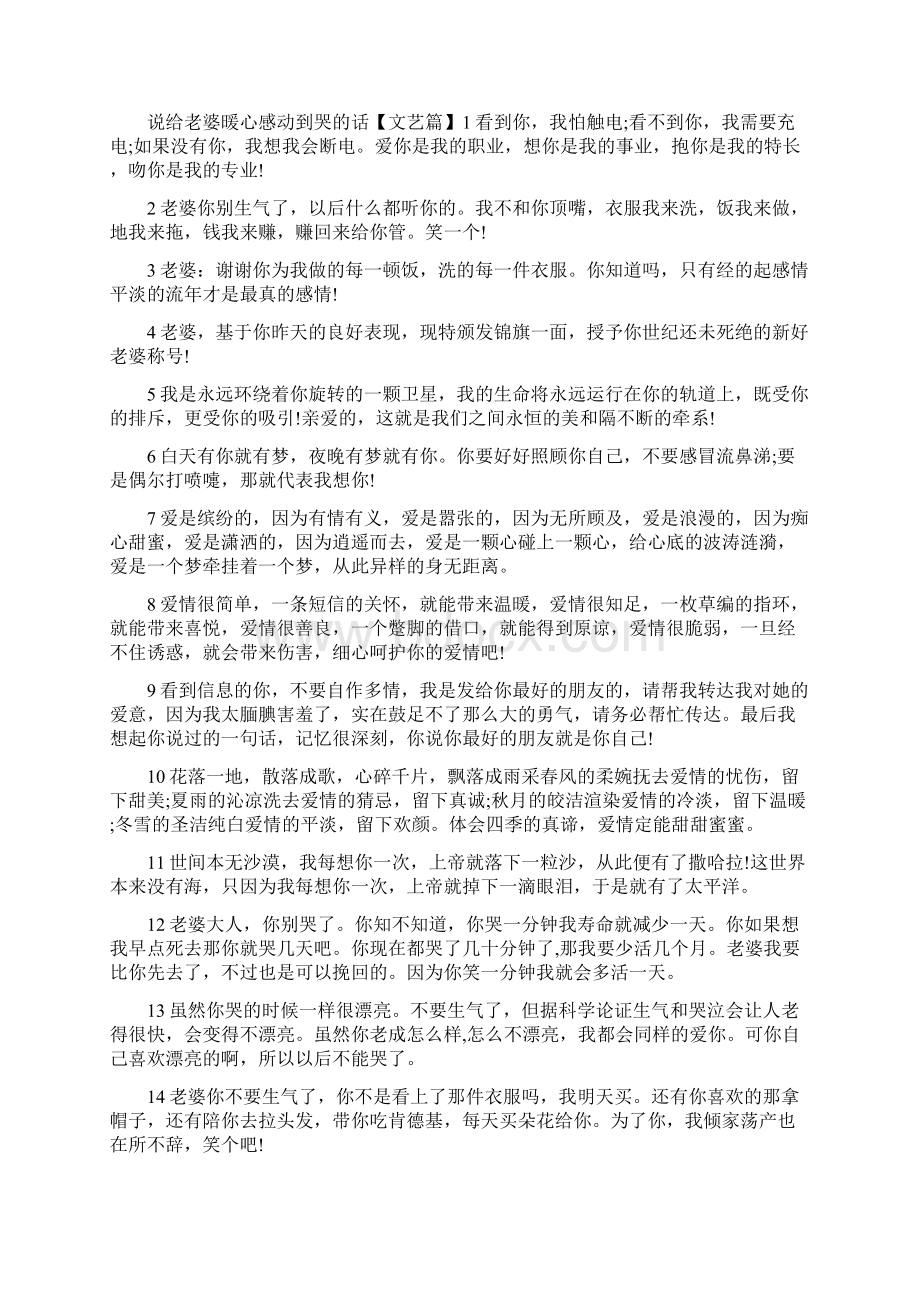 说给老婆暖心感动到哭的话想念老婆的句子说说.docx_第2页