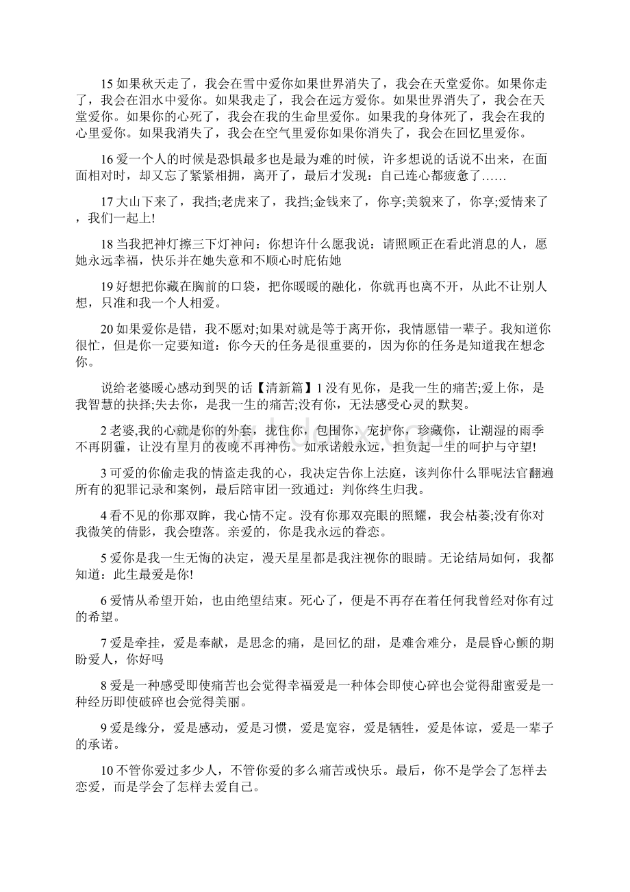 说给老婆暖心感动到哭的话想念老婆的句子说说.docx_第3页