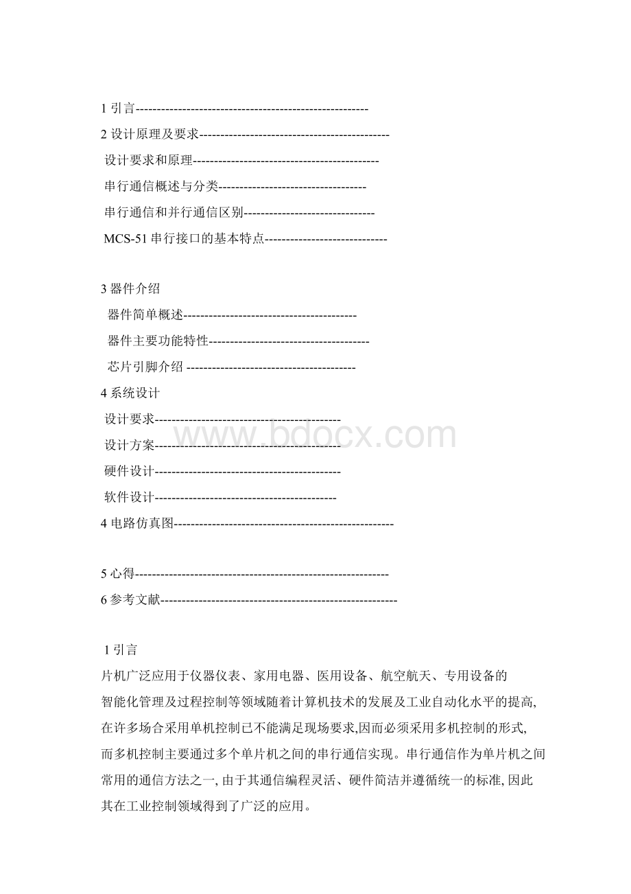 双机串行通信的设计与实现.docx_第2页