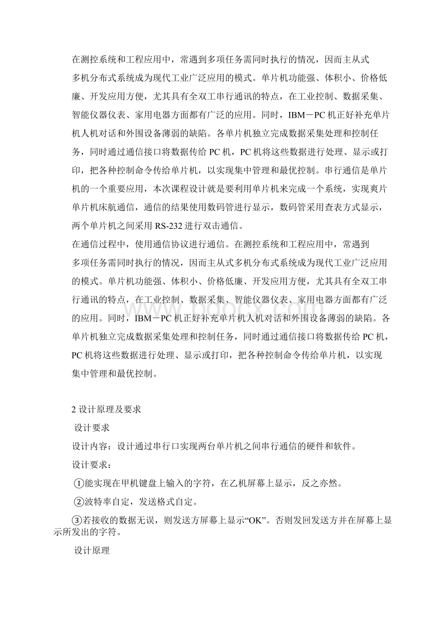 双机串行通信的设计与实现.docx_第3页