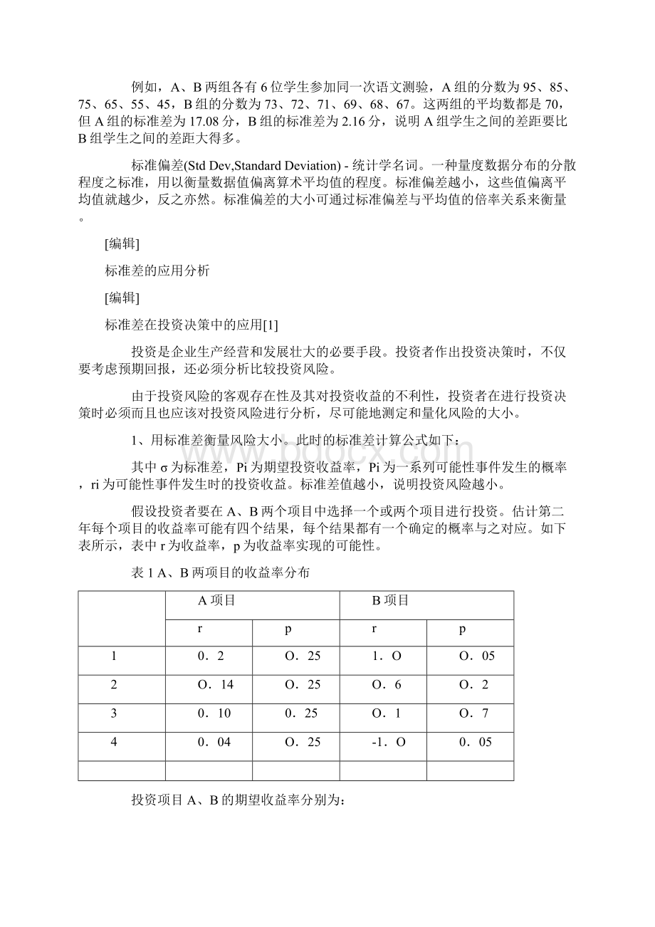 4 标准差 Standard Deviation12页word文档.docx_第3页