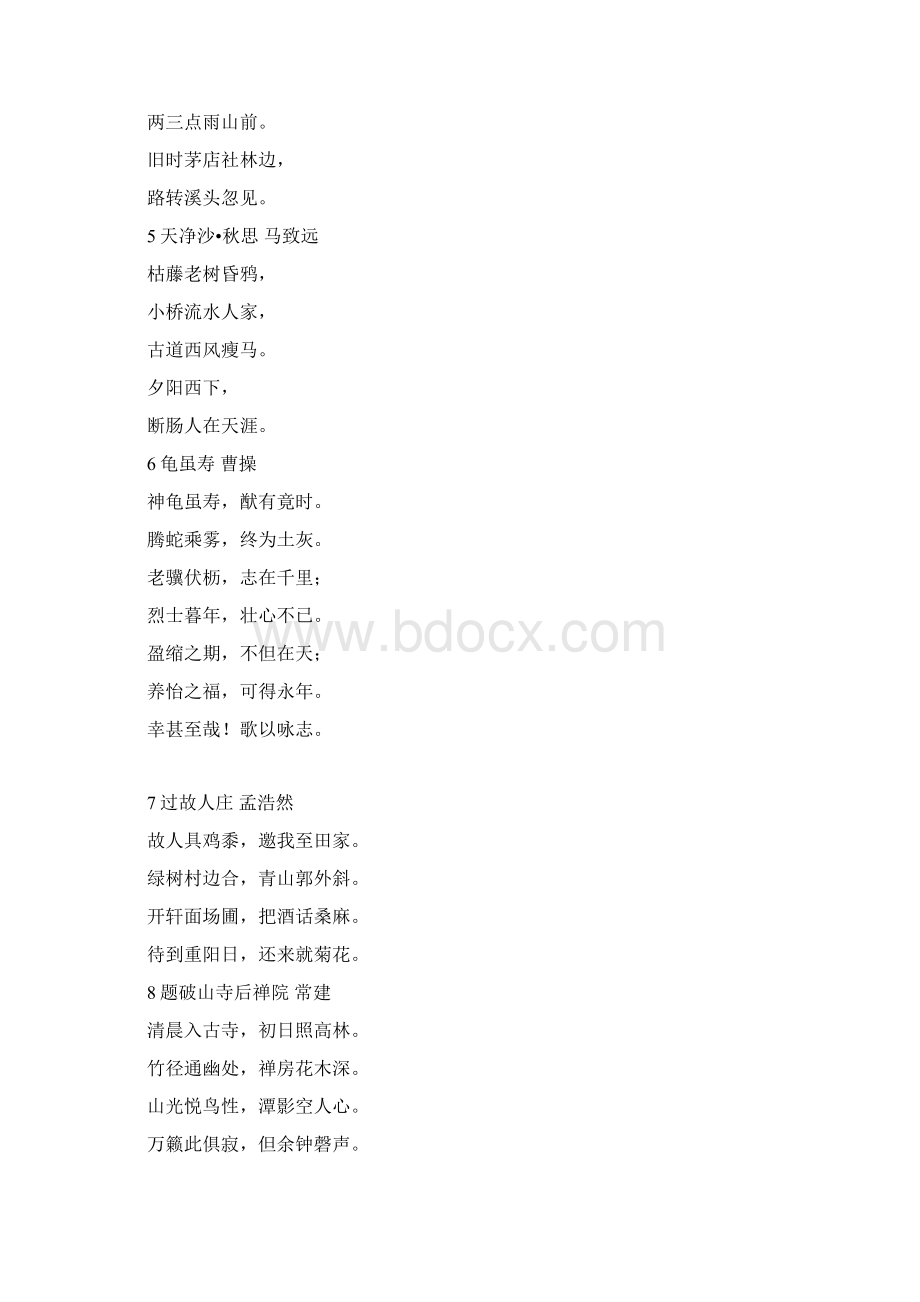 初中古诗词文言文一本通文档格式.docx_第2页