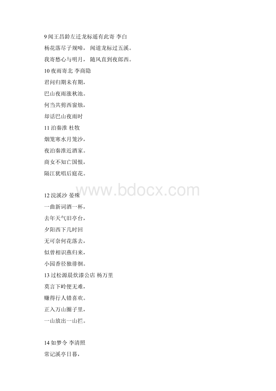 初中古诗词文言文一本通文档格式.docx_第3页