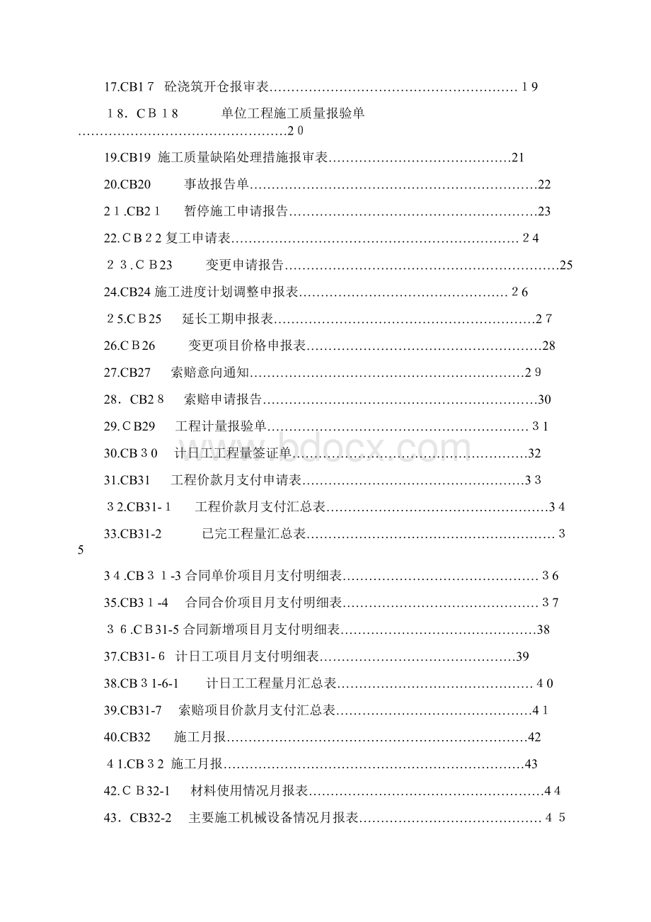 水利工程CB表Word格式文档下载.docx_第2页